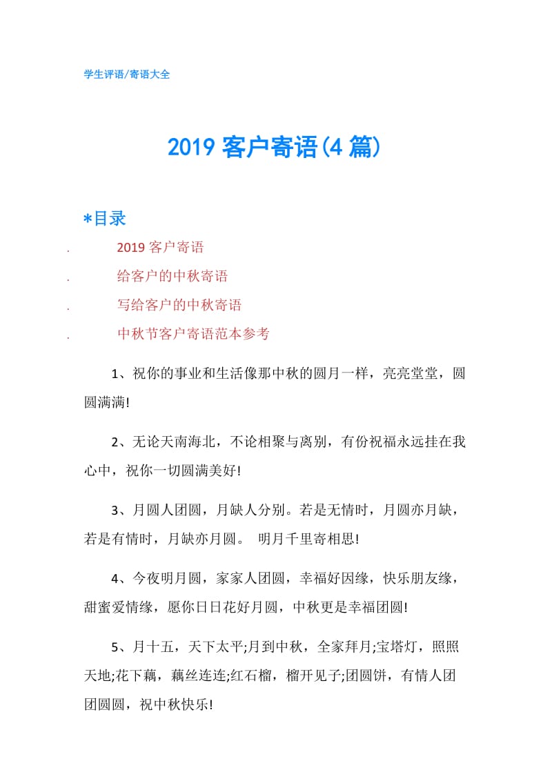 2019客户寄语(4篇).doc_第1页