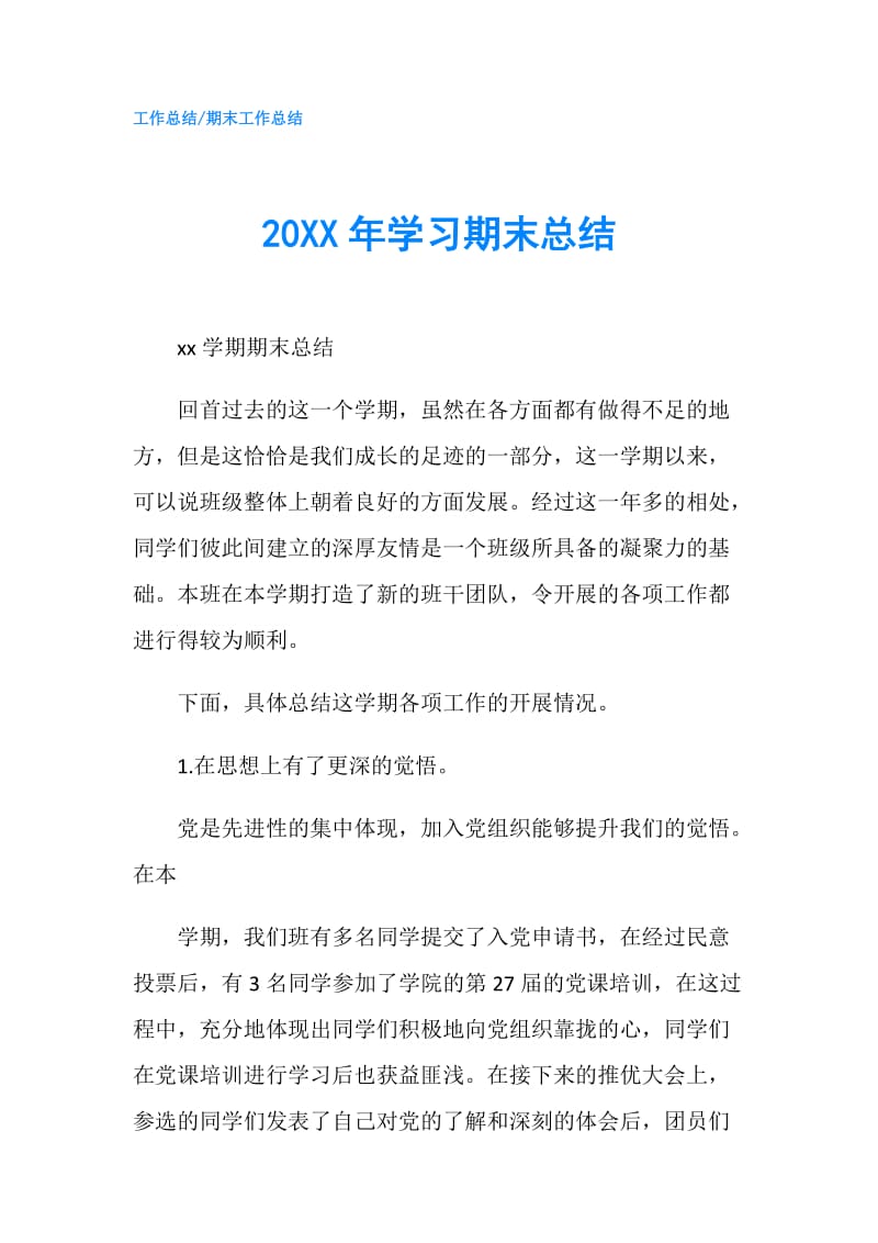 20XX年学习期末总结.doc_第1页