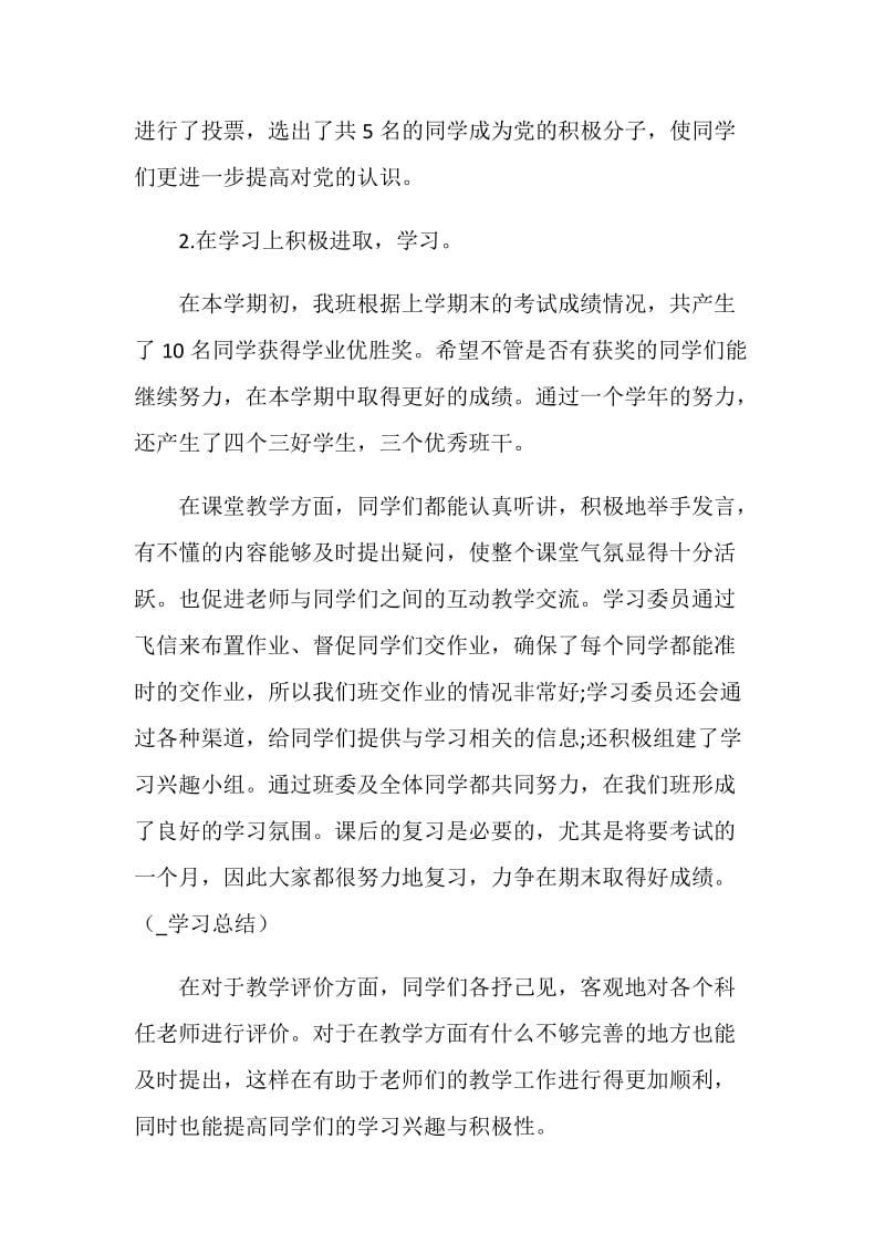 20XX年学习期末总结.doc_第2页