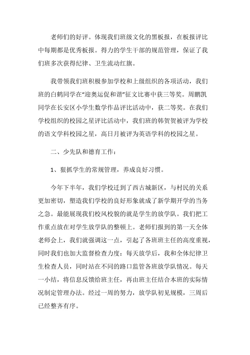 20XX年班主任教学工作述职报告.doc_第2页