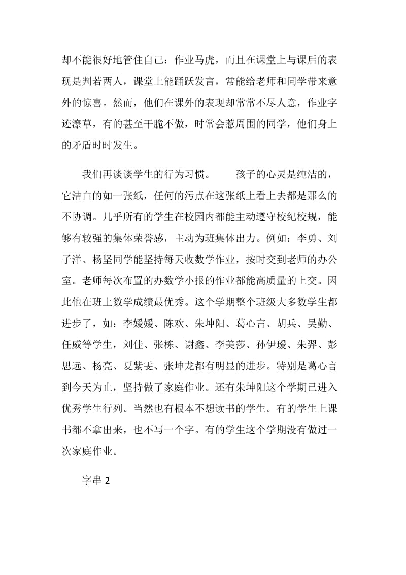 20XX家长会上的发言稿.doc_第2页