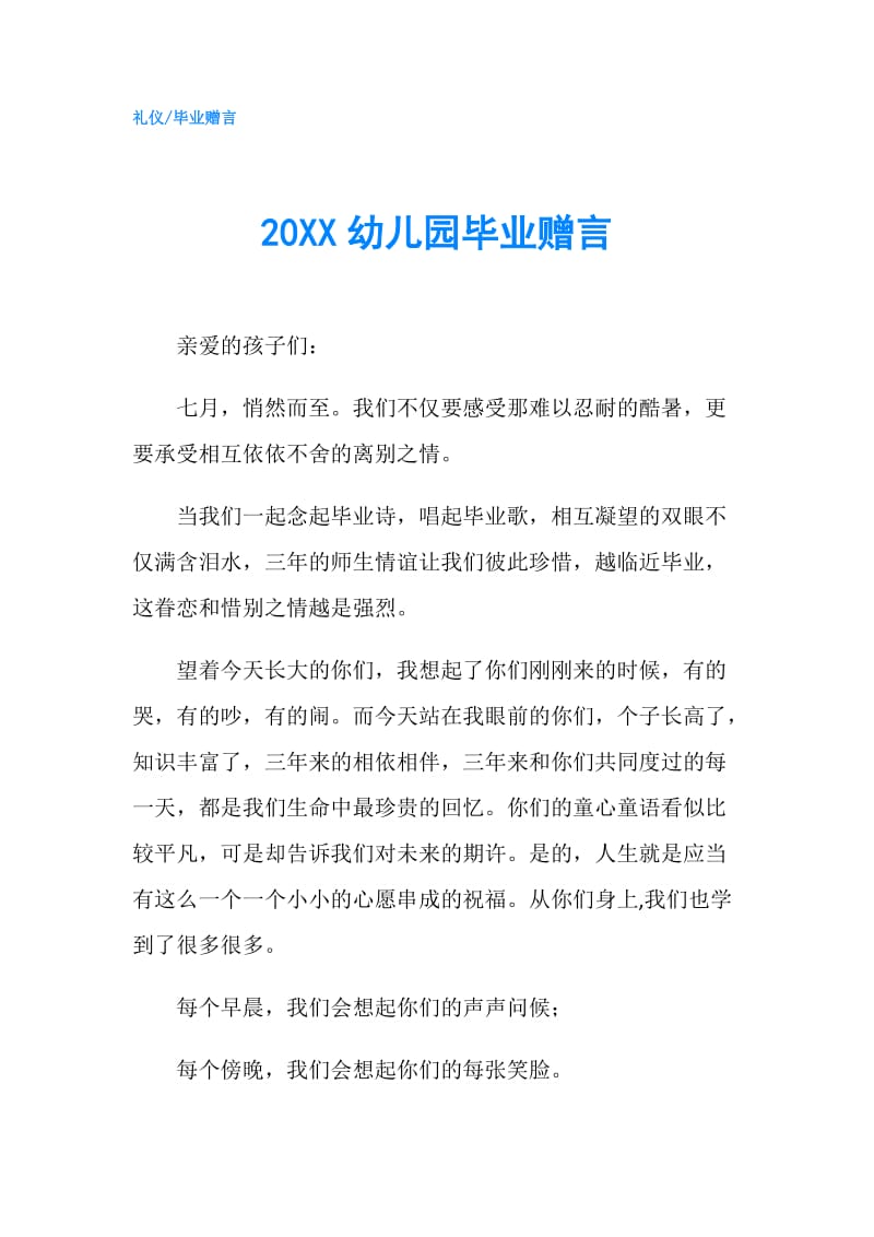 20XX幼儿园毕业赠言.doc_第1页