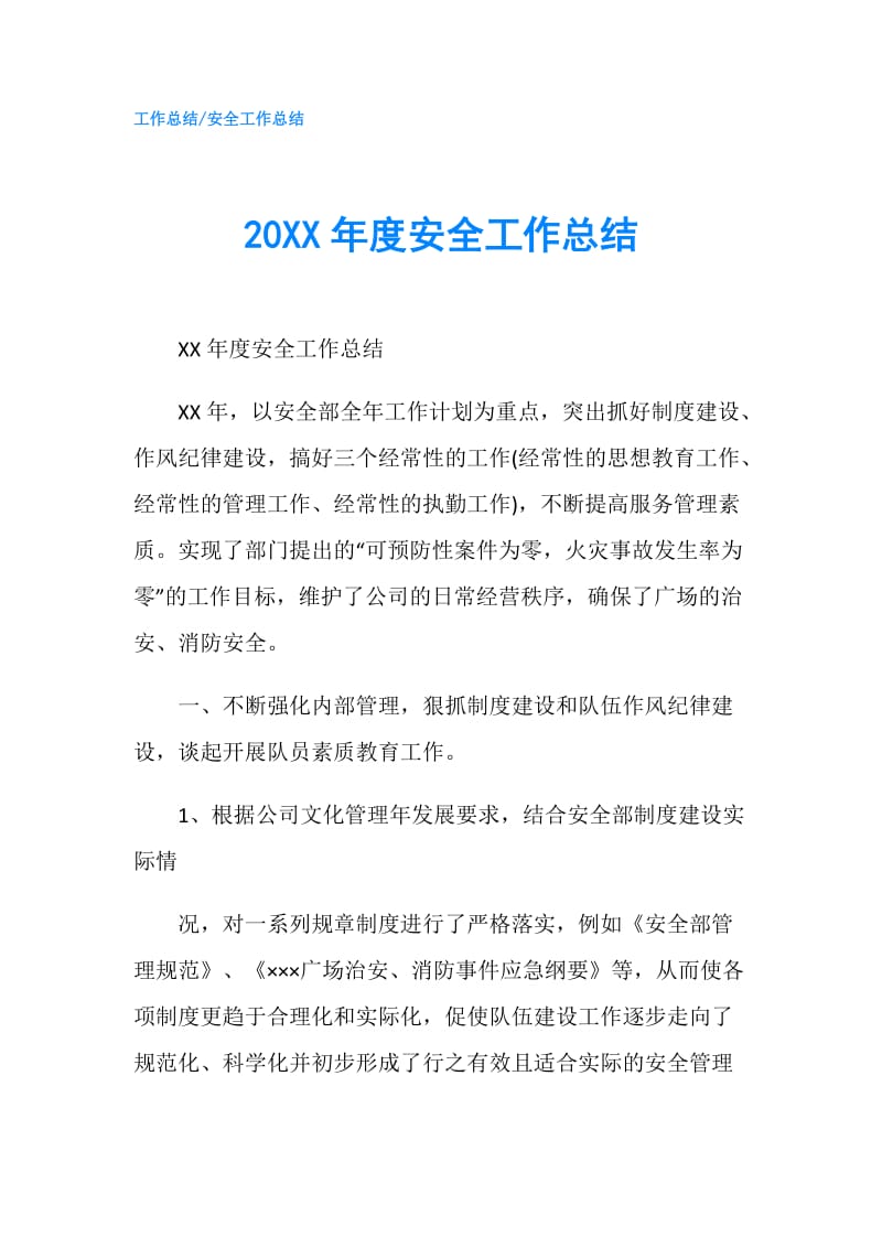 20XX年度安全工作总结.doc_第1页