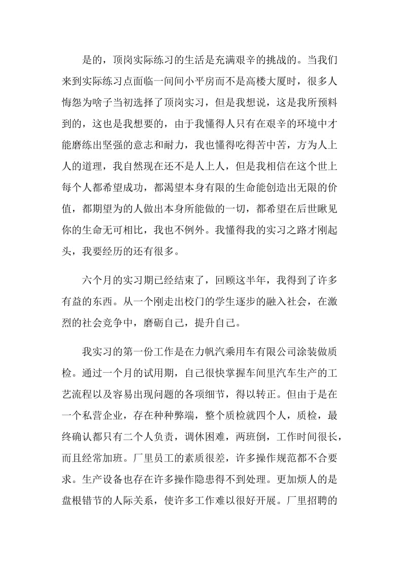 20XX年涂装车间实习总结.doc_第2页