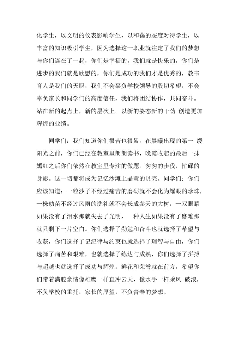 20XX年春期开学典礼教师代表发言.doc_第2页