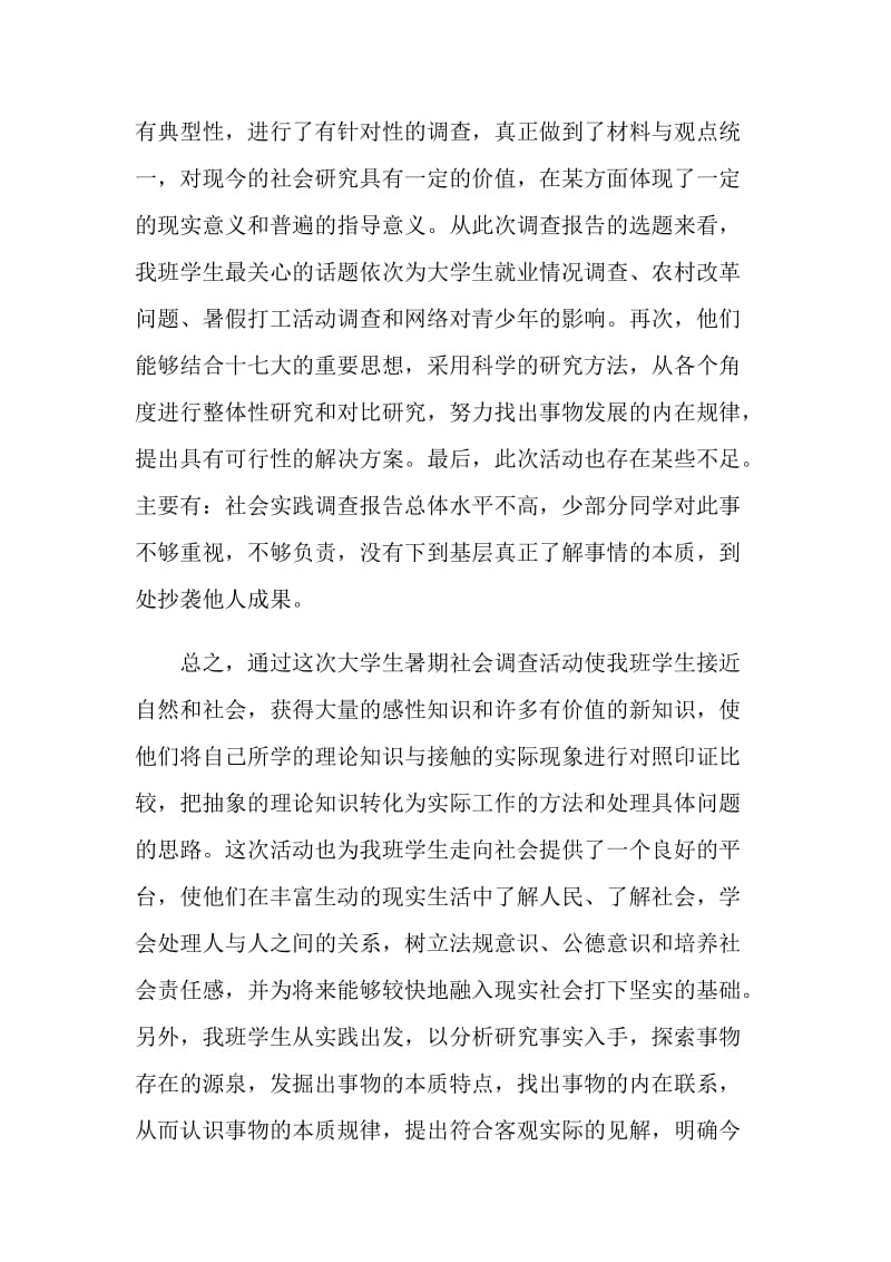 20XX年大学生寒假社会调查活动总结.doc_第2页