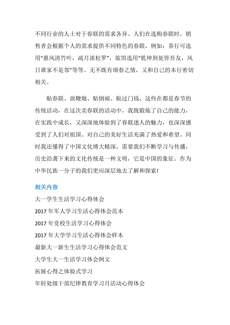 20XX中学寒假学习心得体会范文400字.doc_第2页