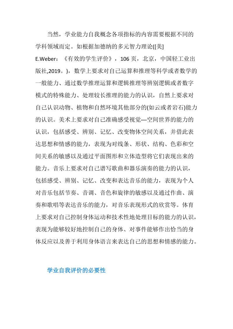 2019学业成就自我评价范文.doc_第2页