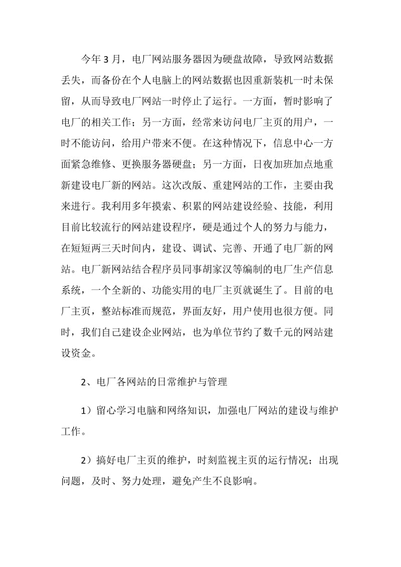 20XX度技术人员业务个人工作总结.doc_第2页