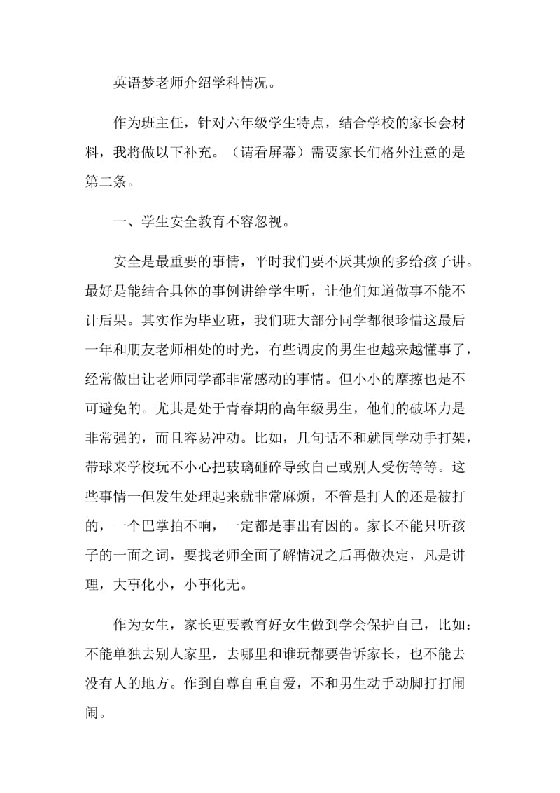 2019年家长会班主任主持稿.doc_第2页