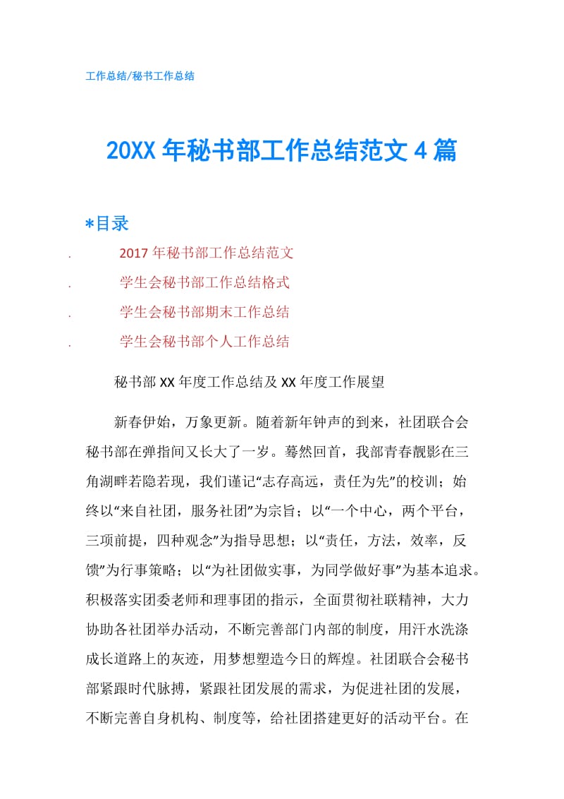 20XX年秘书部工作总结范文4篇.doc_第1页