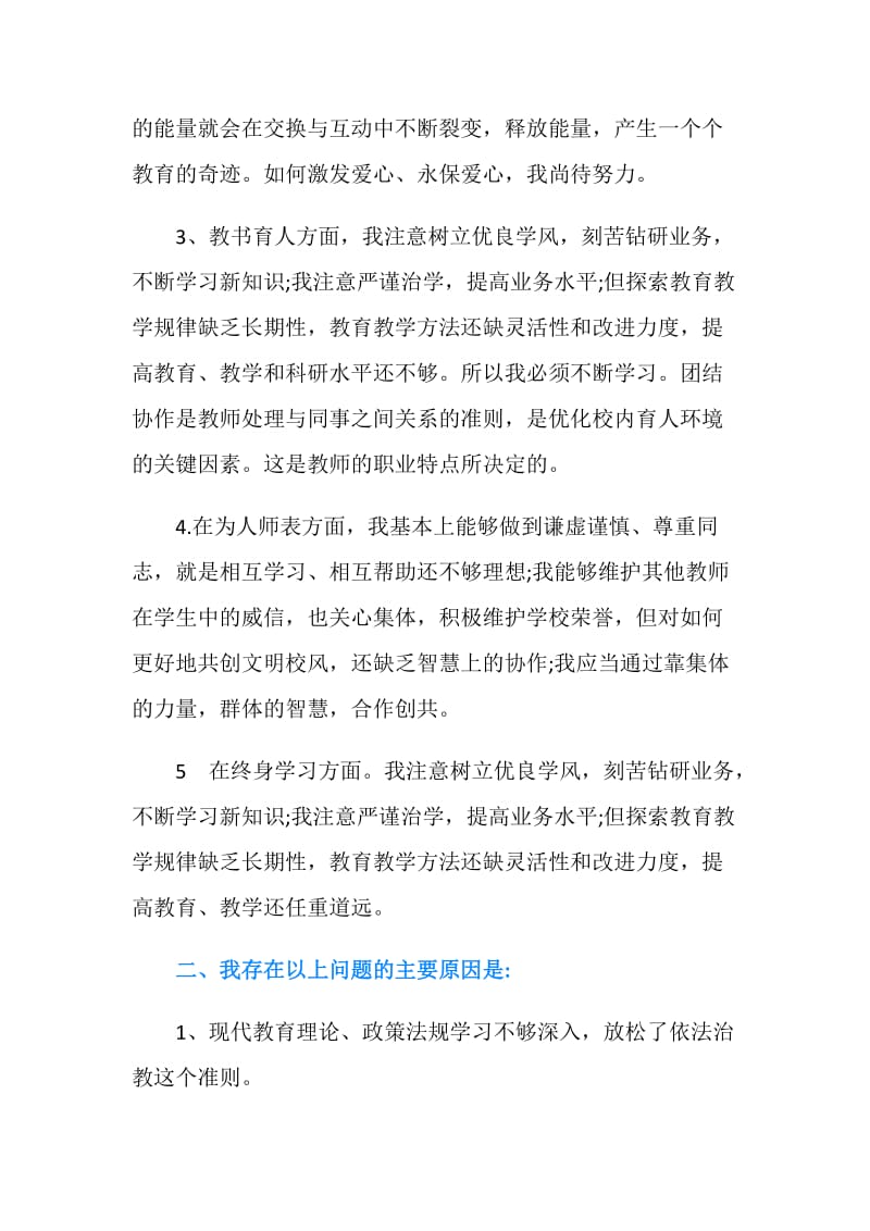 2019师德师风自查报告.doc_第2页