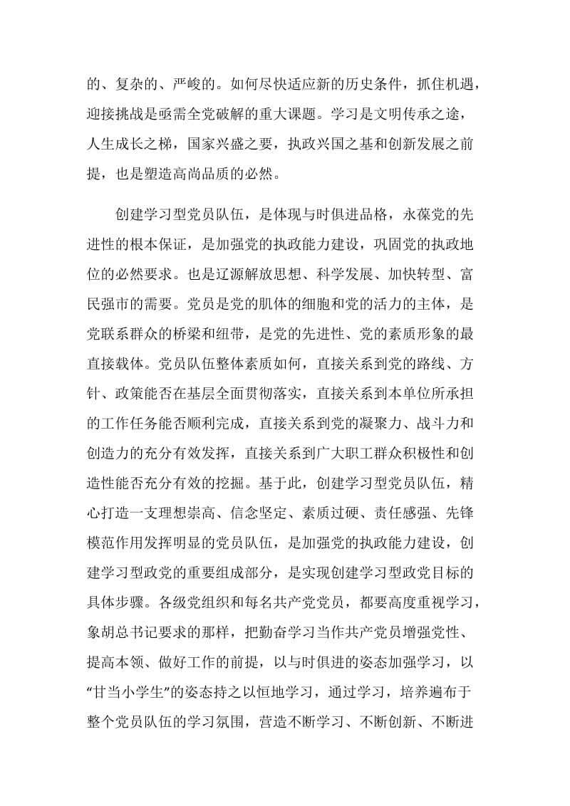 2019年建设学习型党员队伍工作汇报材料.doc_第2页