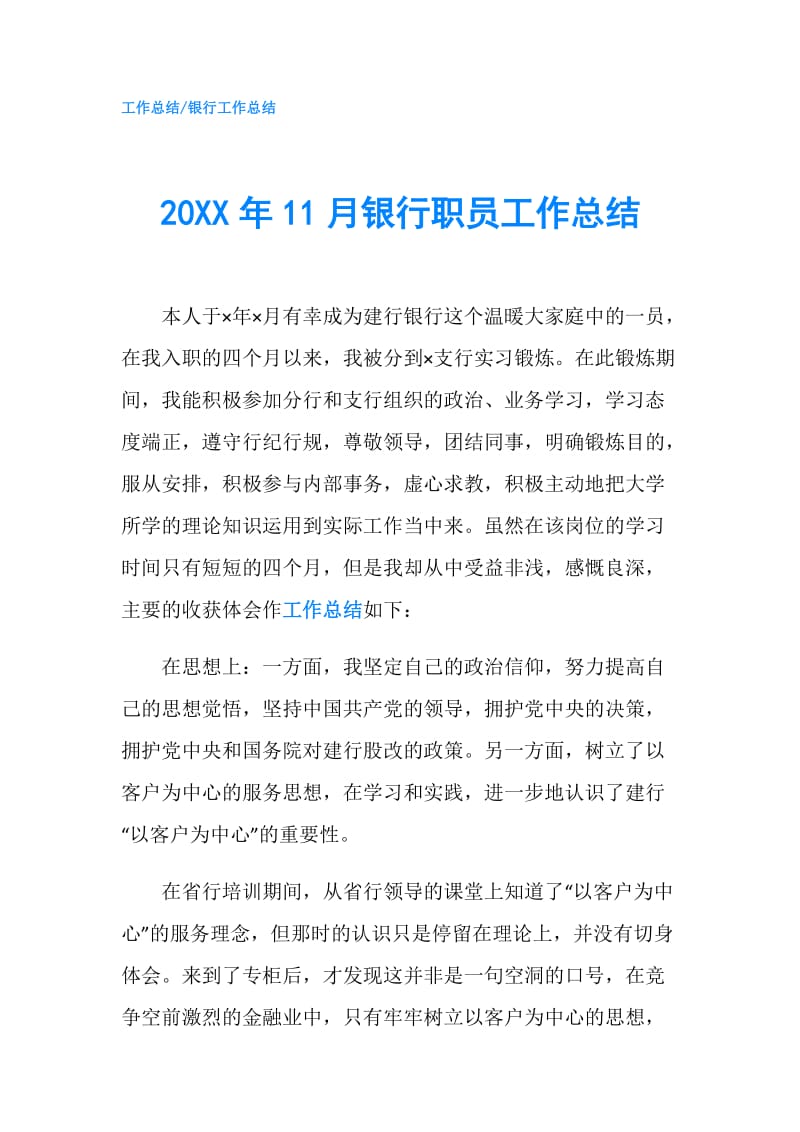 20XX年11月银行职员工作总结.doc_第1页