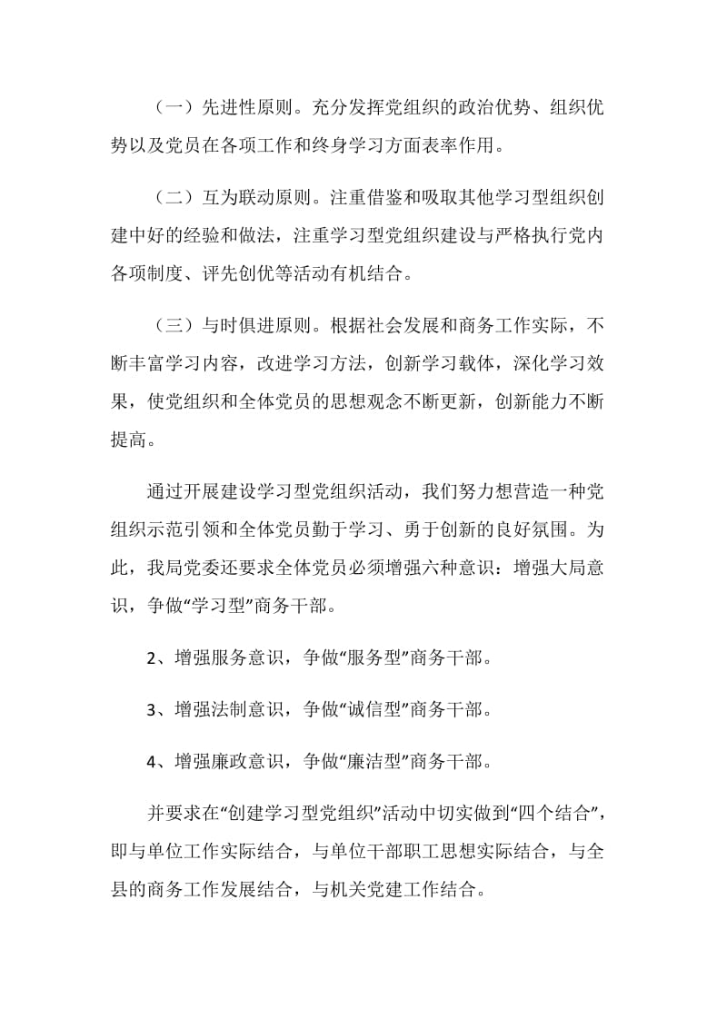 20XX创建学习型党组织活动总结.doc_第2页