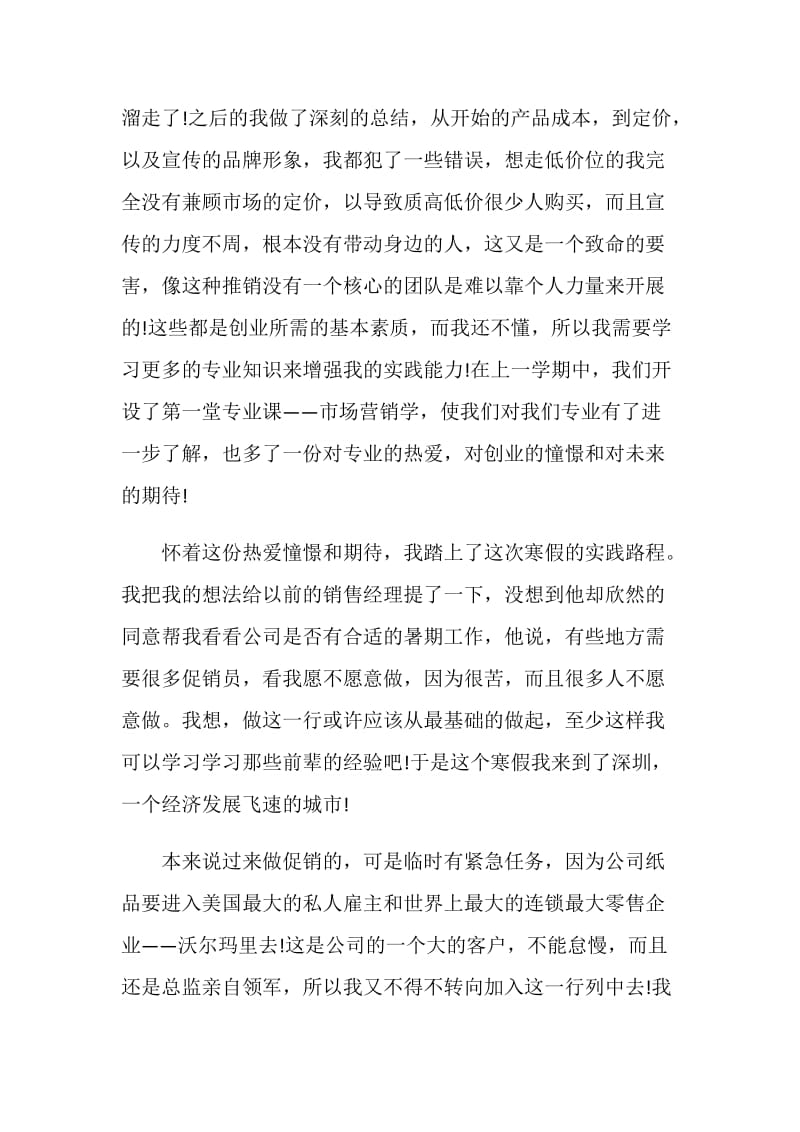 2019年寒假超市做促销员社会实践报告.doc_第2页