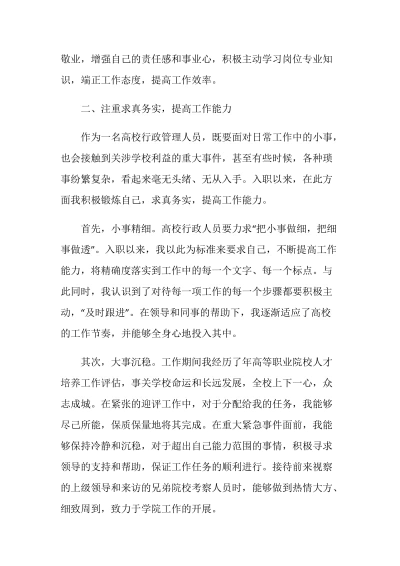 20XX大学行政管理员年度个人工作总结范文.doc_第2页