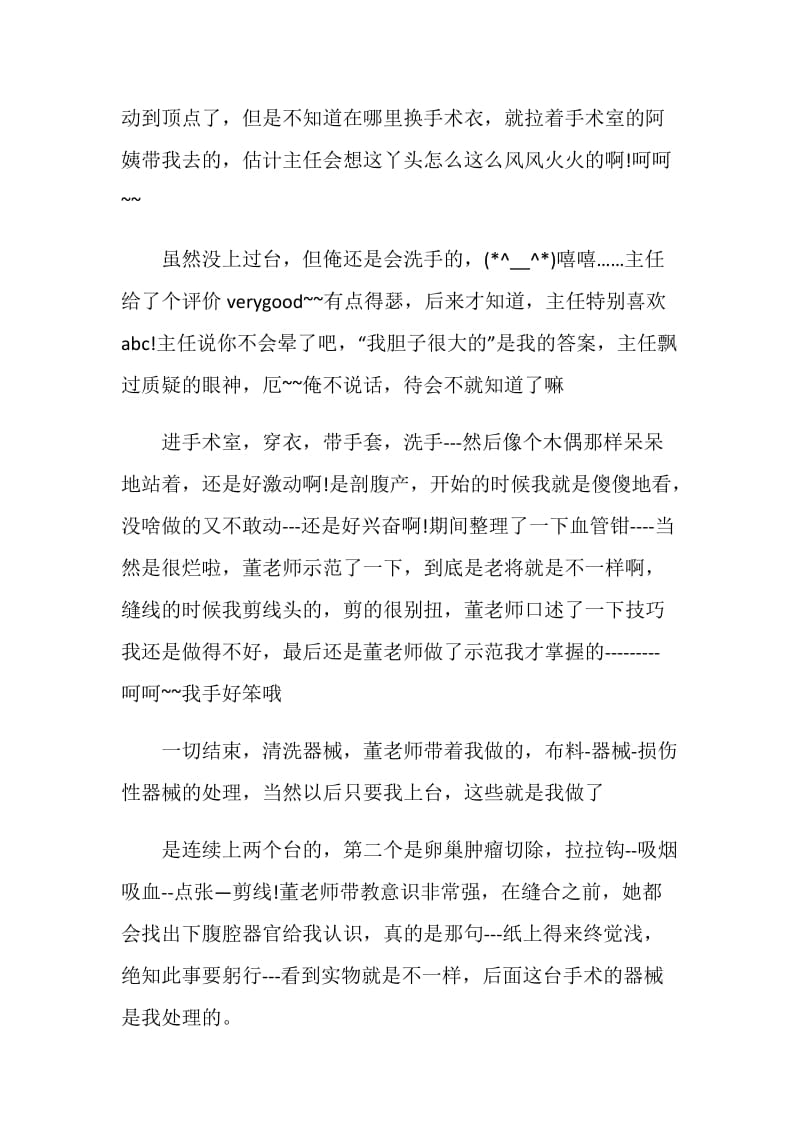 2019妇产科实习报告4篇.doc_第2页