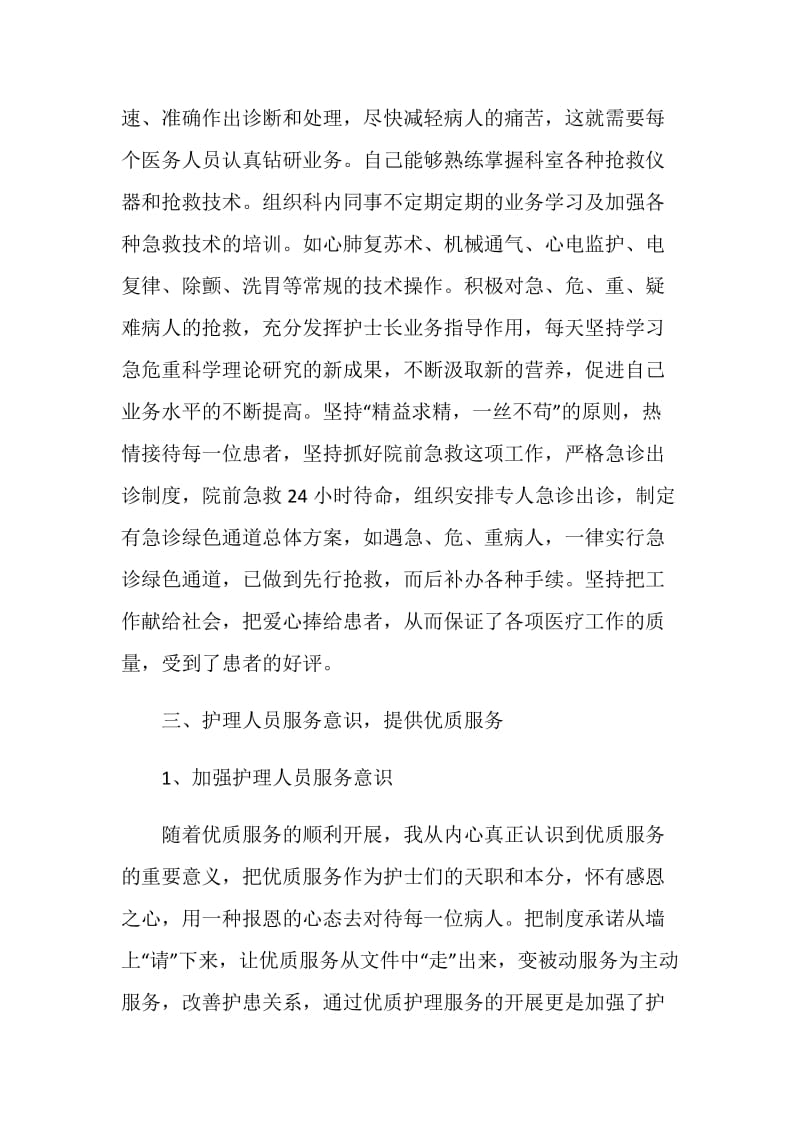 20XX急诊科护士长年终个人总结.doc_第2页