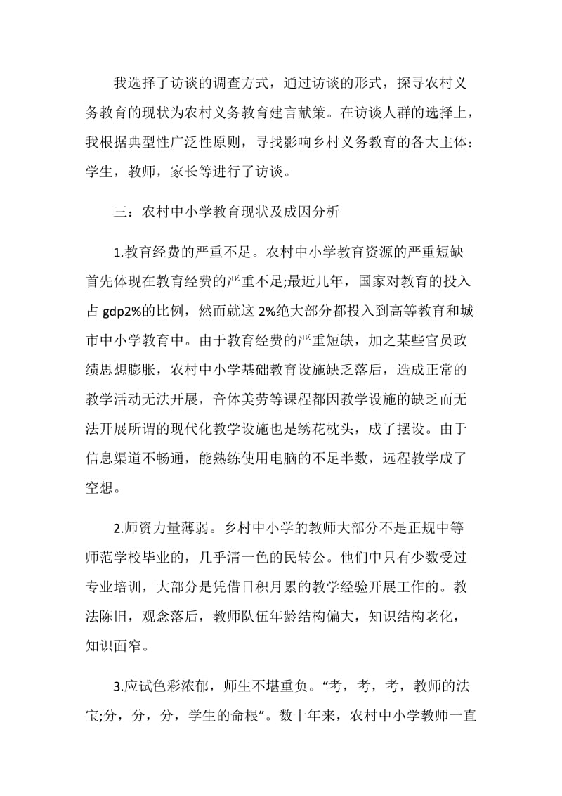 20XX寒假支教调研社会实践报告范文.doc_第2页