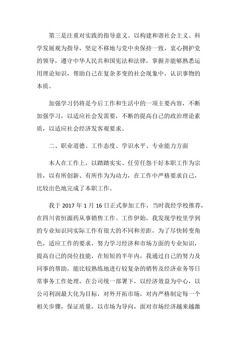 20XX年底助理经济师个人总结.doc_第2页