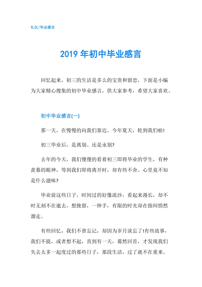 2019年初中毕业感言.doc_第1页