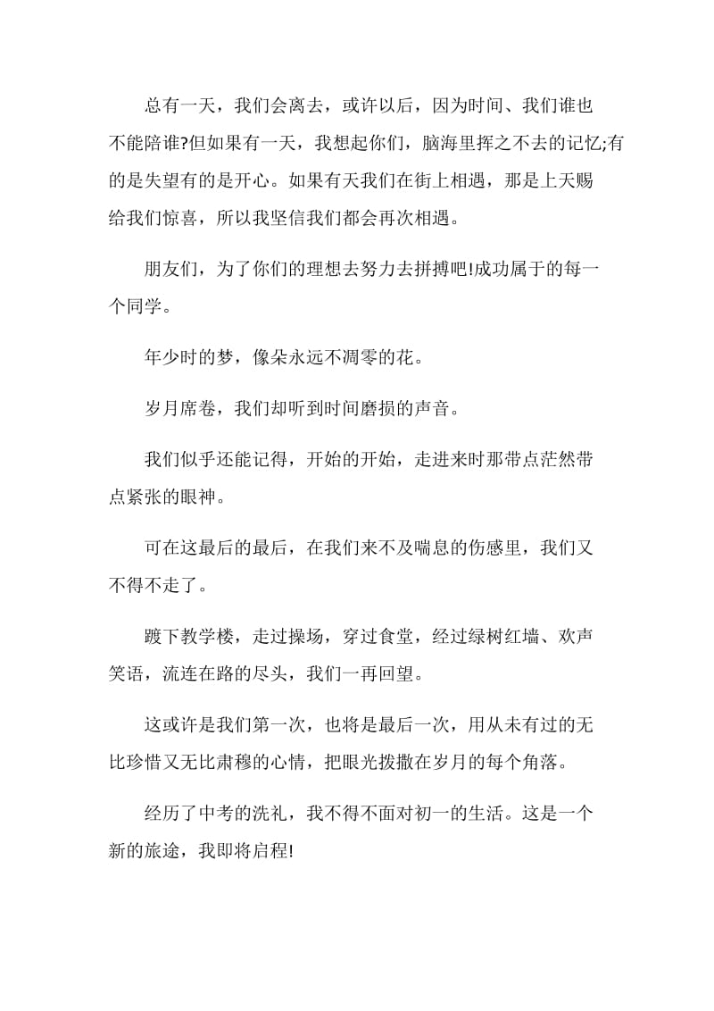 2019年初中毕业感言.doc_第2页