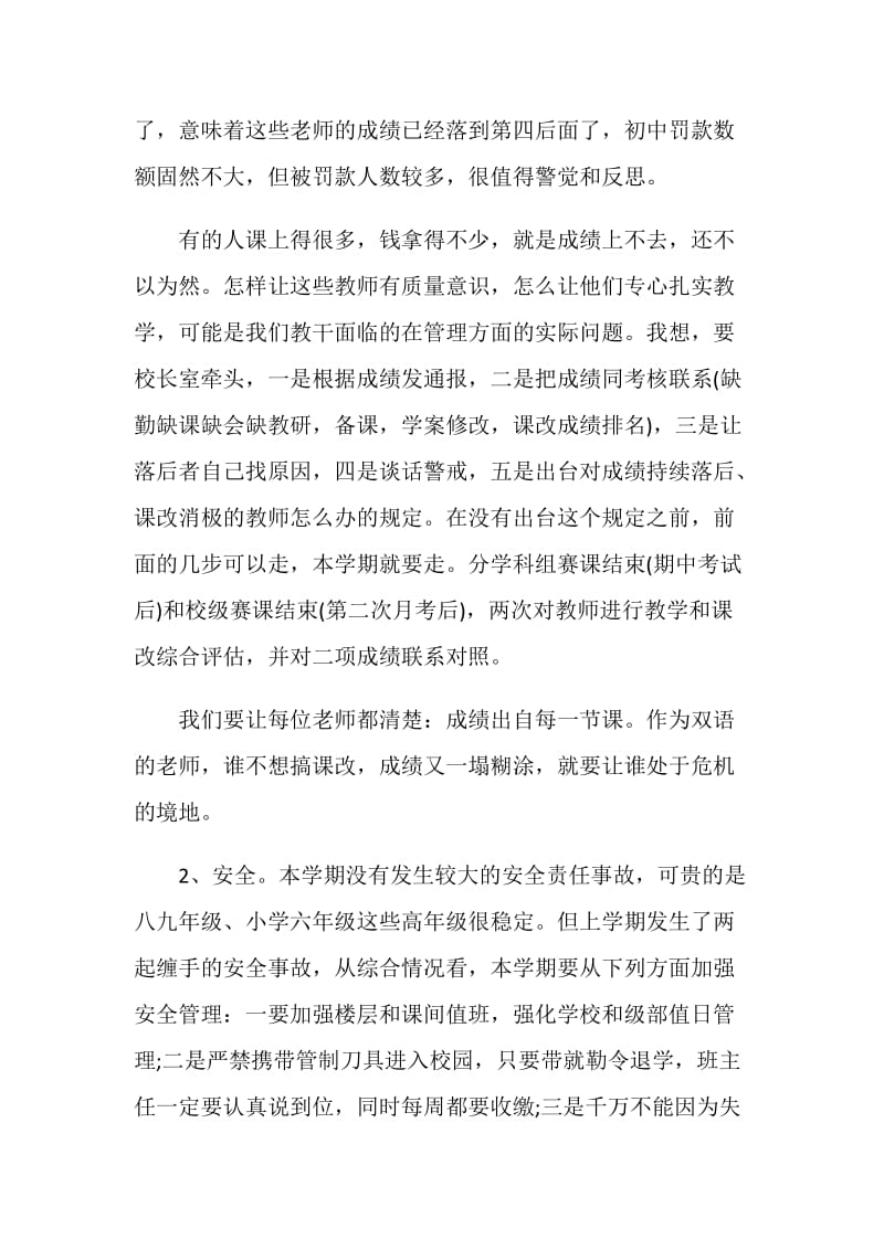 2019秋开学教师会校长讲话.doc_第2页