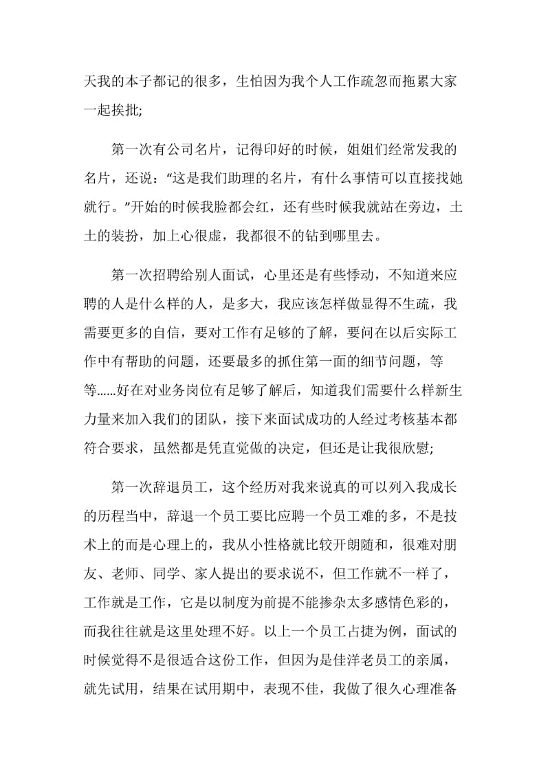 20XX商务助理年终总结报告.doc_第2页