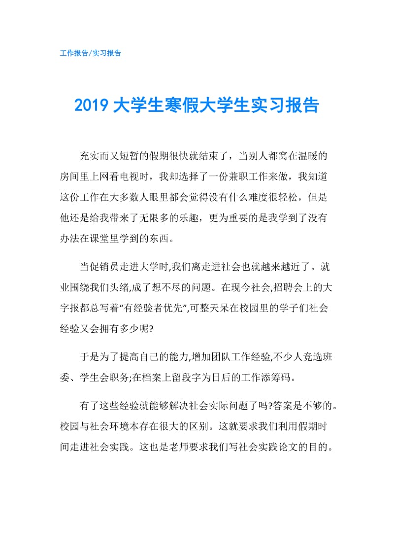 2019大学生寒假大学生实习报告.doc_第1页