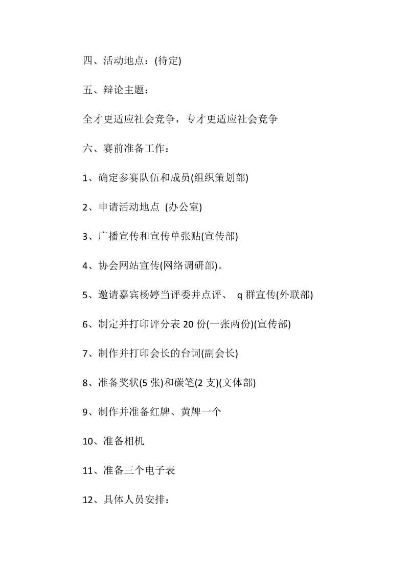 2019大学生辩论赛策划书(4篇).doc_第2页