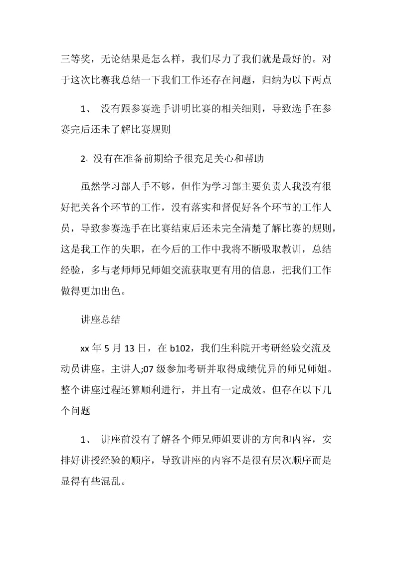 20XX年12月学习部学期活动总结.doc_第2页