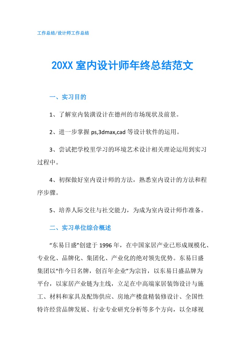 20XX室内设计师年终总结范文.doc_第1页