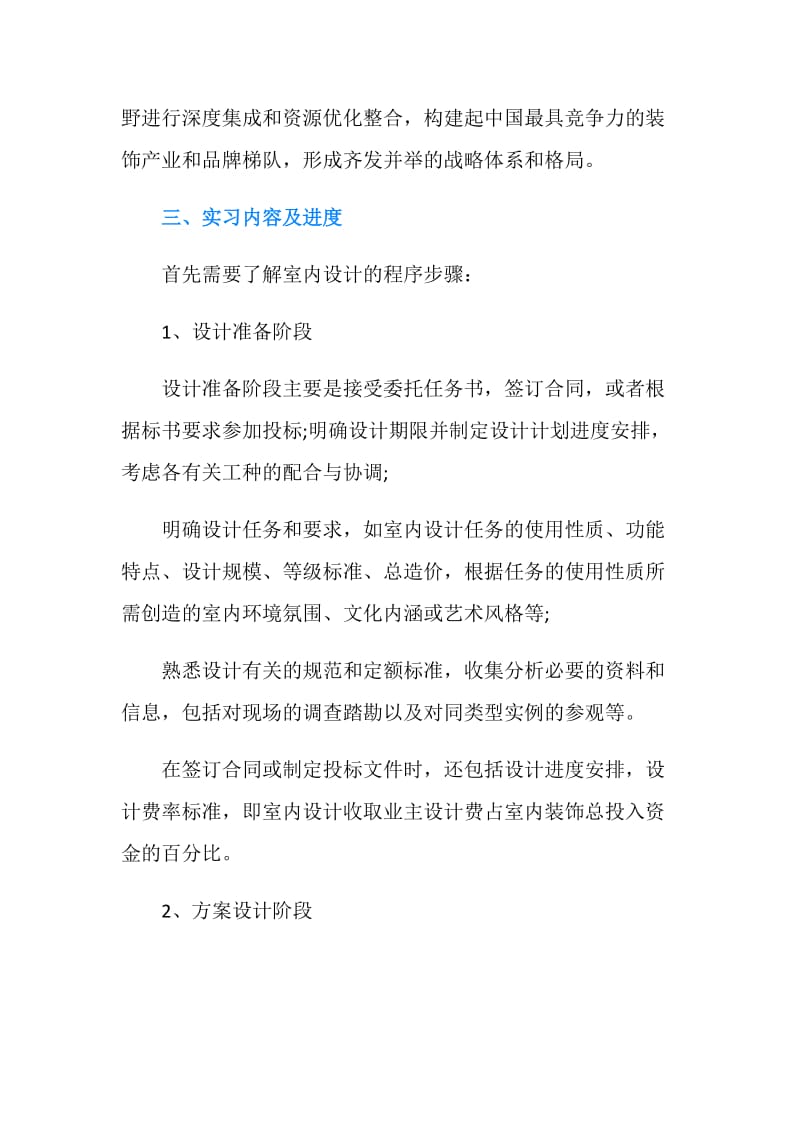 20XX室内设计师年终总结范文.doc_第2页