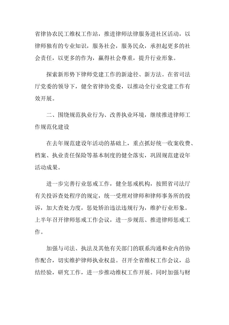 20XX安徽省律师工作计划优秀范文.doc_第2页