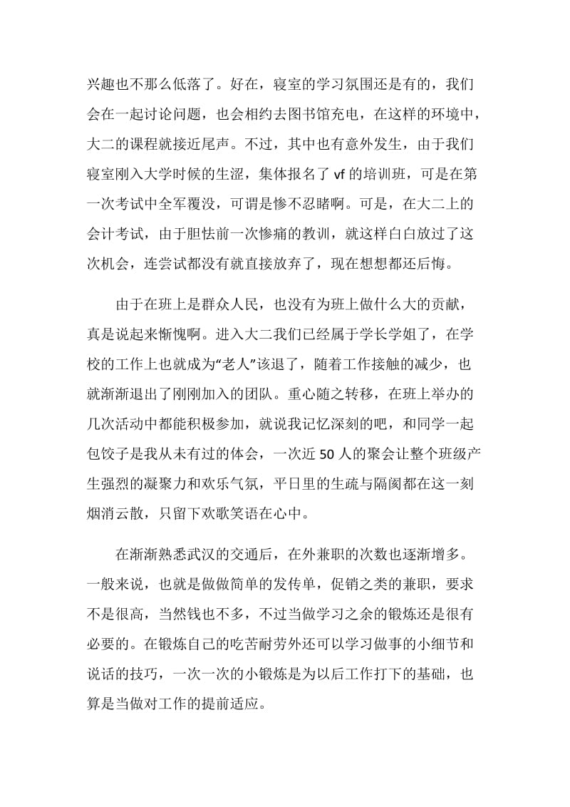 20XX年学习总结范文与计划.doc_第2页