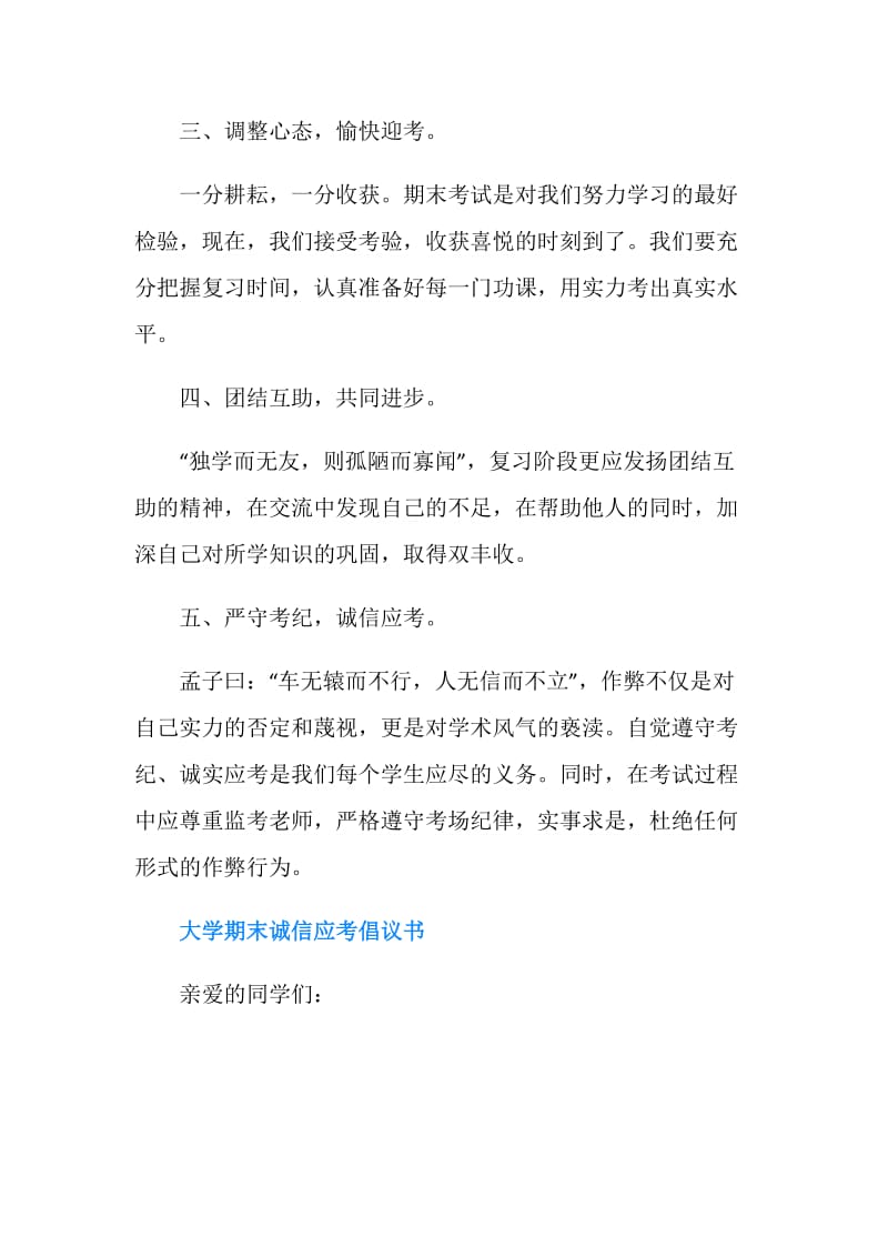 20XX大学生诚信应考倡议书.doc_第2页