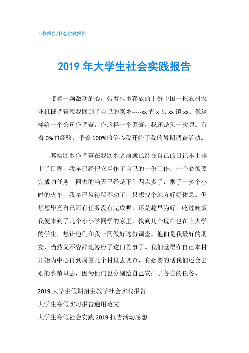 2019年大学生社会实践报告.doc_第1页