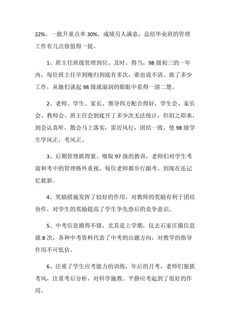 20XX年校长严以修身个人的述职报告.doc_第2页