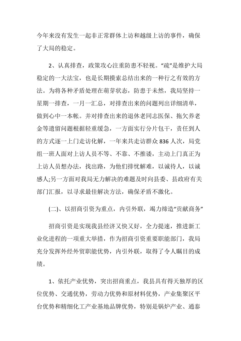 20XX年县商务局工作总结范文4篇.doc_第2页