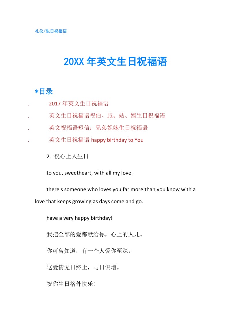 20XX年英文生日祝福语.doc_第1页