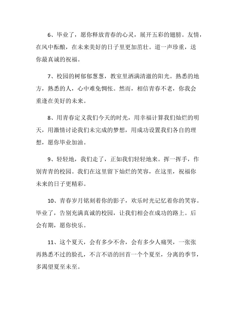 20XX大学毕业留言祝福语.doc_第2页