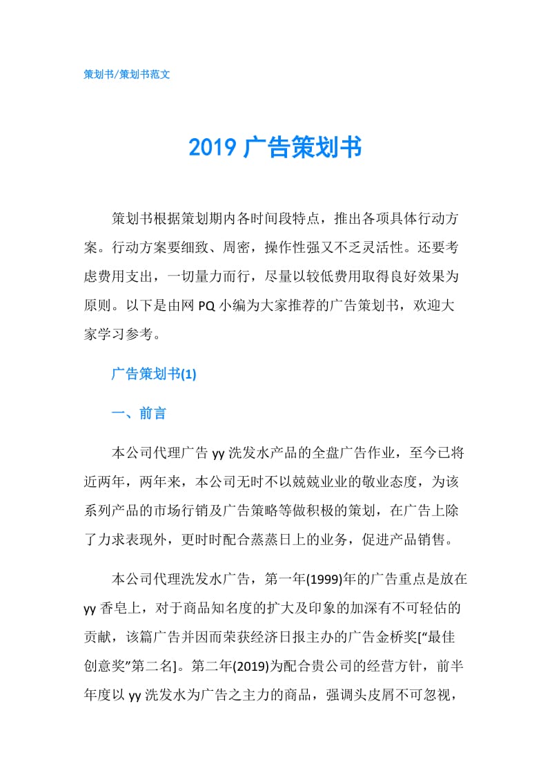 2019广告策划书.doc_第1页