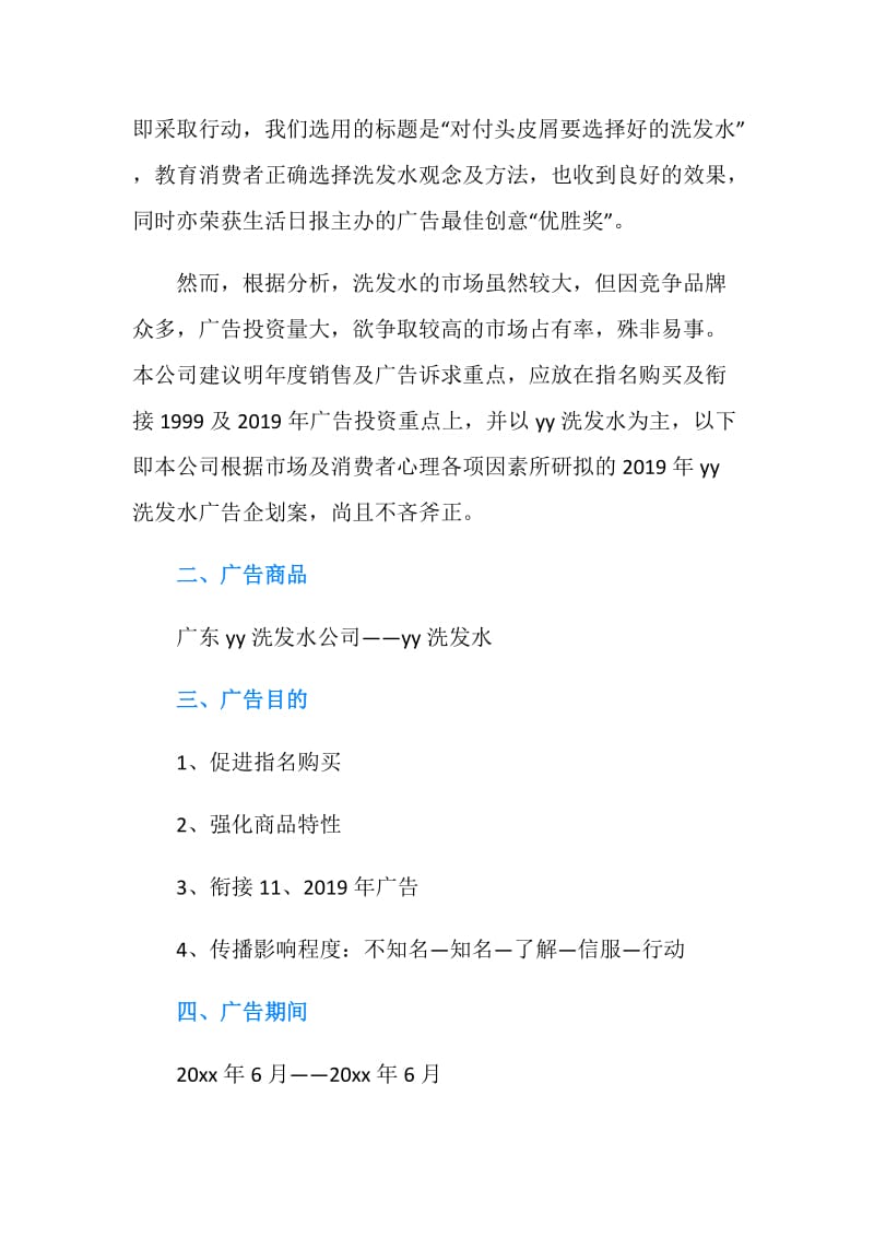 2019广告策划书.doc_第2页