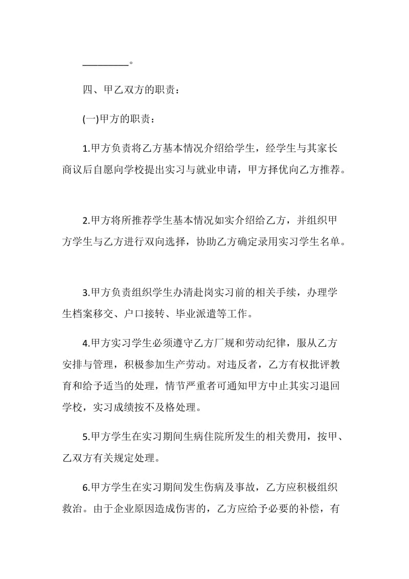 2019就业实习协议书范文.doc_第2页