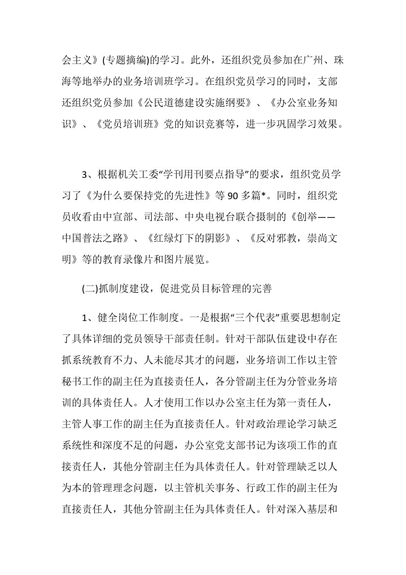 20XX年党支部个人年终总结.doc_第2页