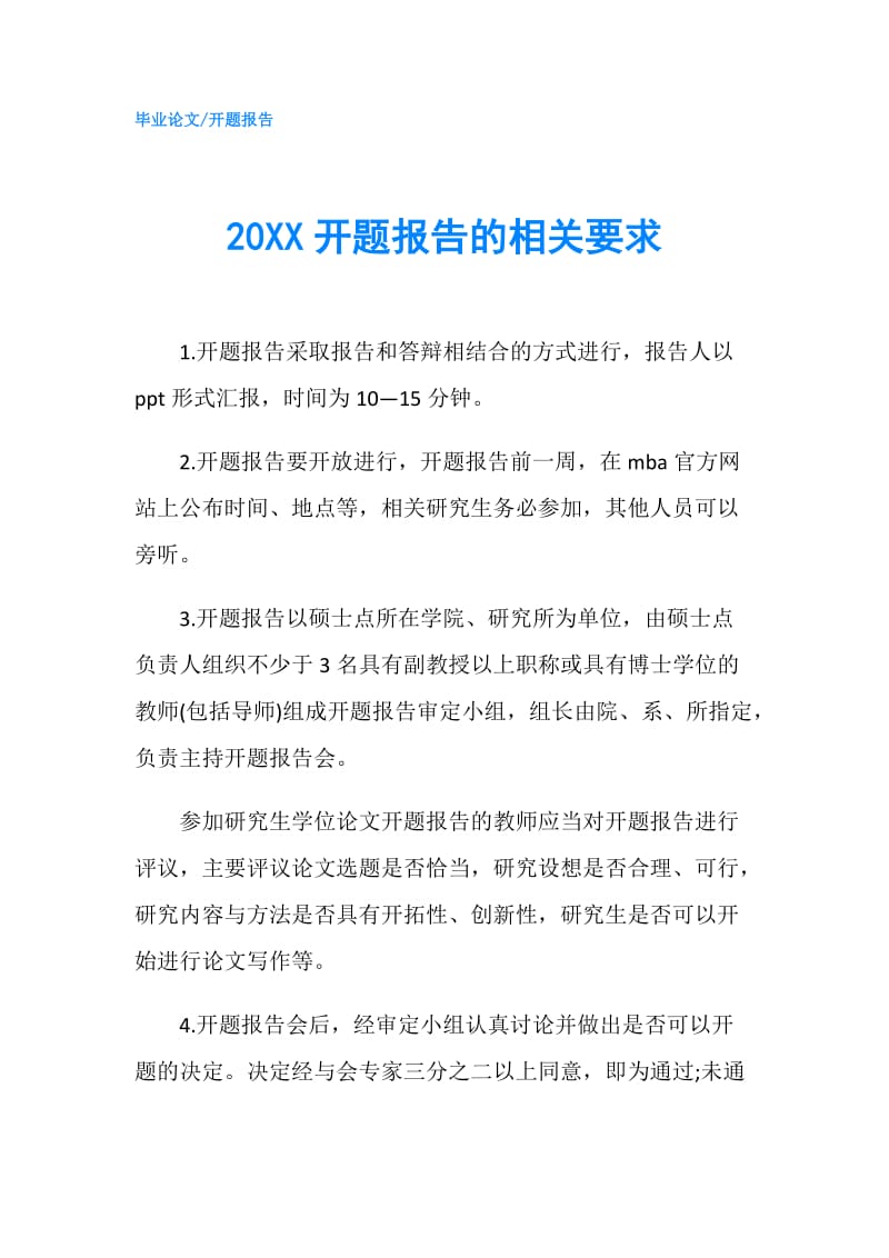 20XX开题报告的相关要求.doc_第1页