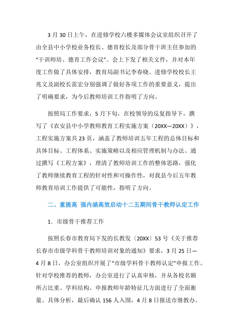 20XX年度教师教育办公室工作总结.doc_第2页