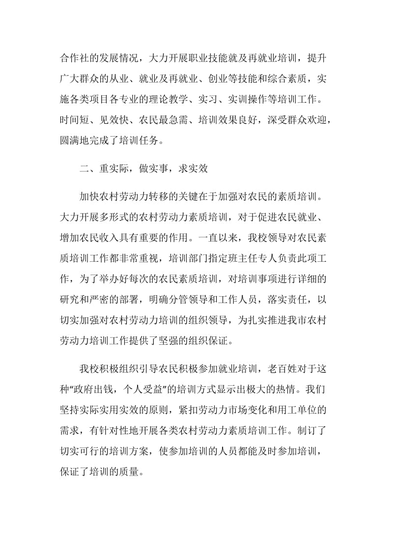 20XX年职业培训工作汇报材料.doc_第2页