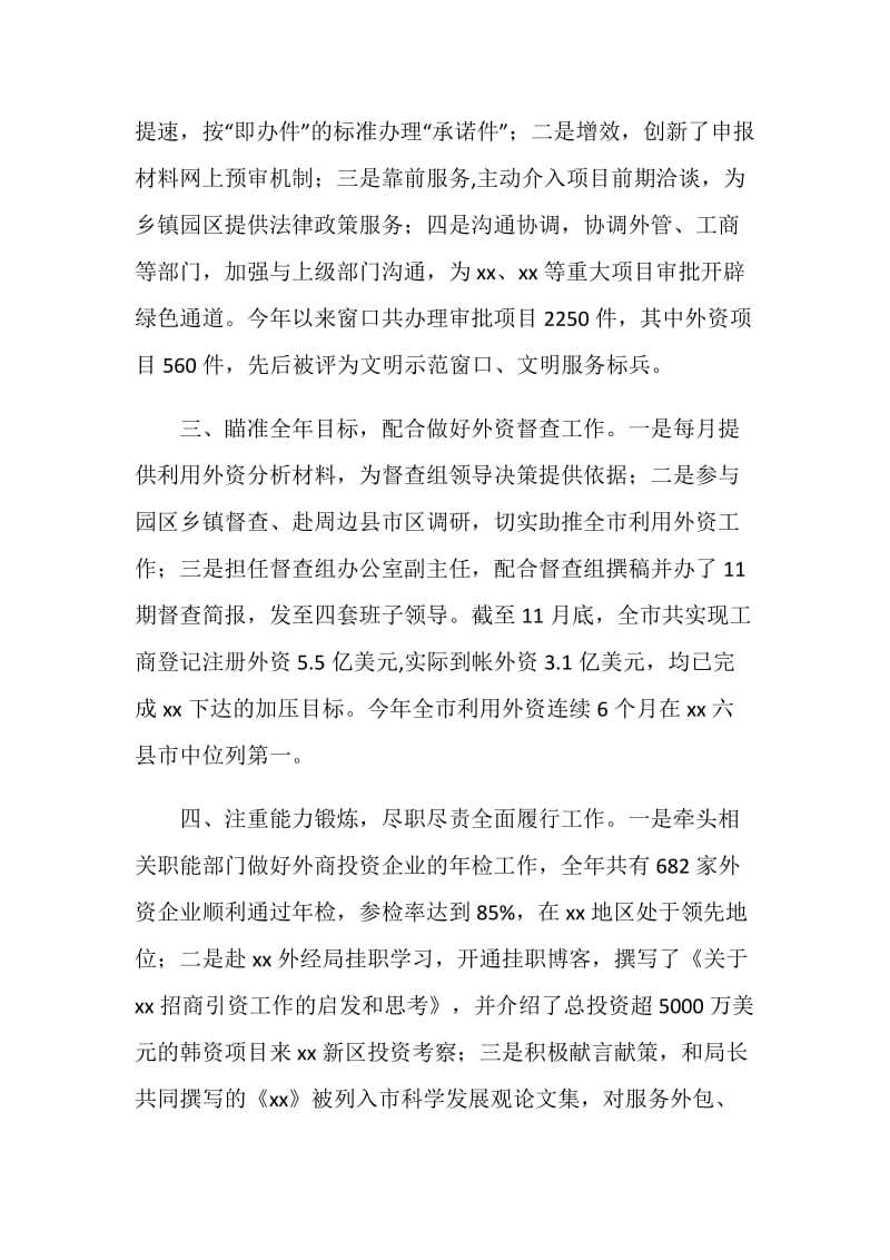 20XX年度外经贸局助理述职述廉述法报告.doc_第2页